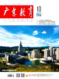 广东教育·高中版